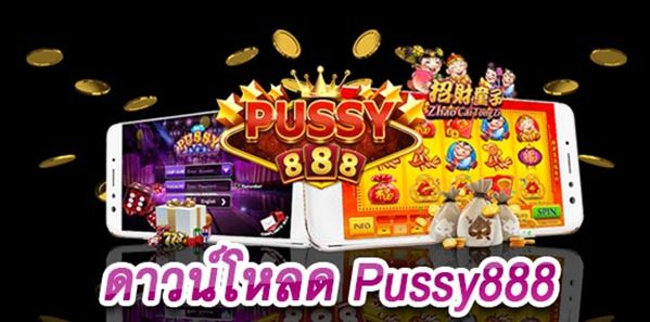 ต้องลอง! 8 เกมสล็อต บนแอพ Pussy888 APK iOS - Pussy888 - Download Pussy888 -  แจกเครดิตฟรี | pussy888bonus.com